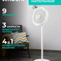 Напольный вентилятор T-SF1603