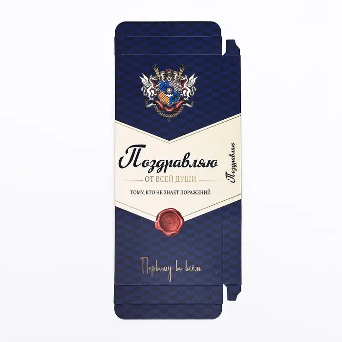 Подарочная коробка под плитку шоколада, без окна &laquo;Первому во всем&raquo;, 17&times;8&times;1.4 см