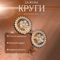 Зажим для кардигана &laquo;Круги&raquo;, цвет белый в золоте