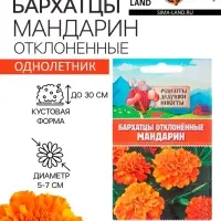 Семена цветов Бархатцы отклонённые "Мандарин", махровые, 0,3 г