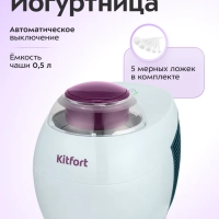 Мороженица электрическая КТ-1842 - 60 Вт