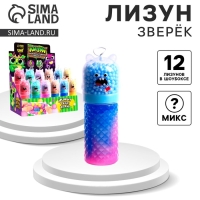Лизун - слайм &laquo;Зверёк&raquo;, цвета МИКС