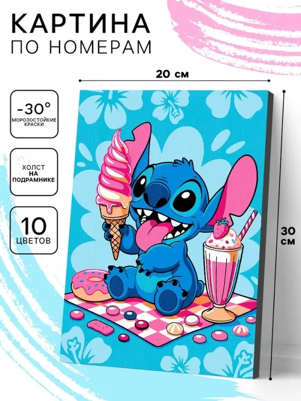 Картина по номерам на холсте с подрамником, 20&times;30 см,&laquo;Стич&raquo;