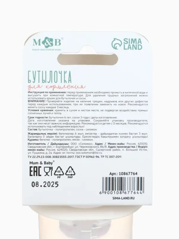 Новогодняя бутылочка для кормления &laquo;Bear&raquo; 150 мл, цилиндр, бежевый Mum&Baby