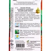 Семена цветов Календула Индийский Принц 20 шт