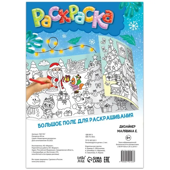 Раскраска новогодняя детская &laquo;Снеговик&raquo;, 90 см