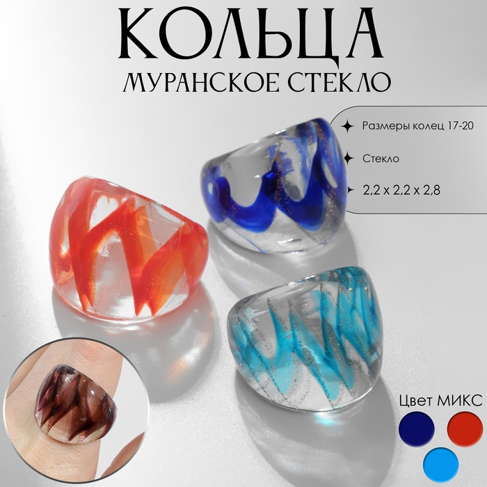 Кольцо &laquo;Муранское стекло&raquo; сияние, цвет МИКС