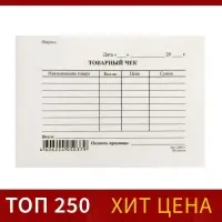 Бланк &laquo;Товарный чек&raquo; Calligrata, А6, газетка, 100 экземпляров