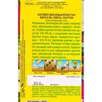 Семена цветов Космея Версаль, смесь сортов , Ц/П,0,3 г