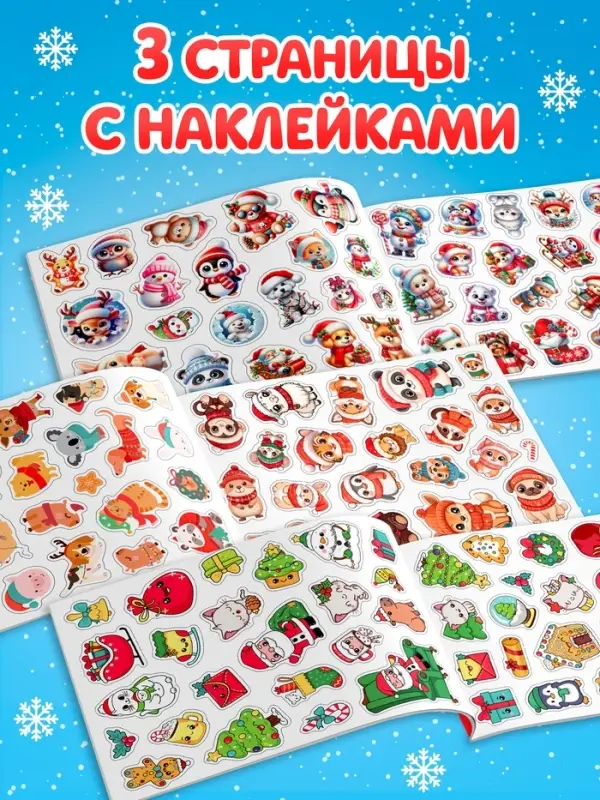 Книга с наклейками