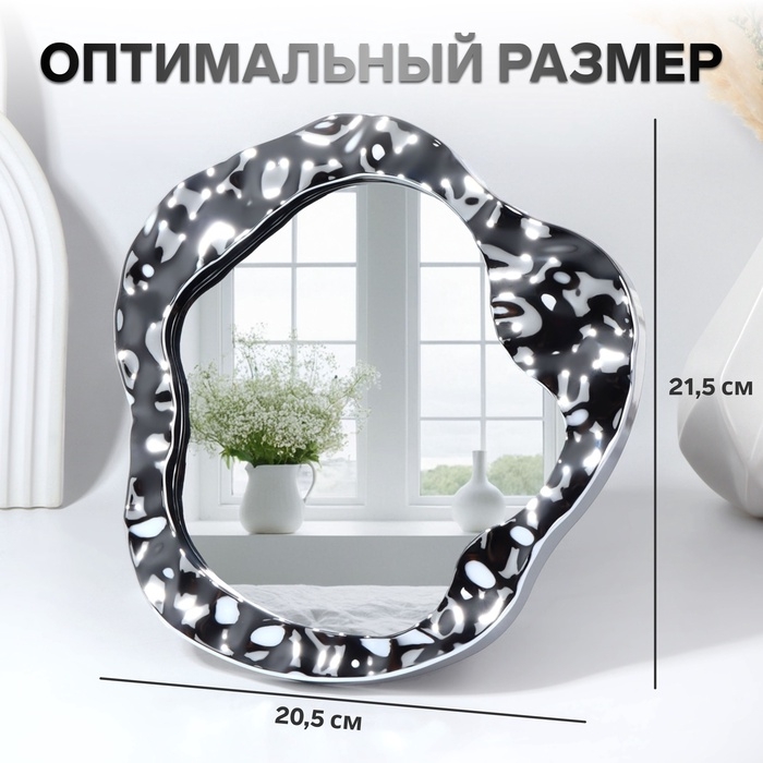 Зеркало настольное &laquo;Волны&raquo;, зеркальная поверхность 15 &times; 16 см, цвет серебристый