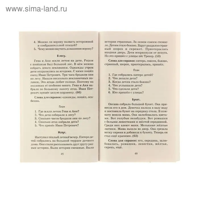 &laquo;555 изложений, диктантов и текстов для контрольного списывания, 1-4 классы&raquo;, Узорова О. В., Нефёдова Е. А.