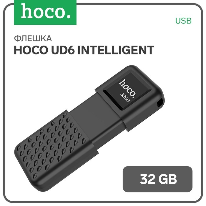 Флешка Hoco UD6 Intelligent, 32 Гб, USB2.0, чт до 30 Мб/с, зап до 10 Мб/с, чёрная