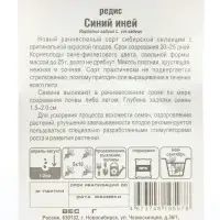 Семена Редис Синий иней, 2 г
