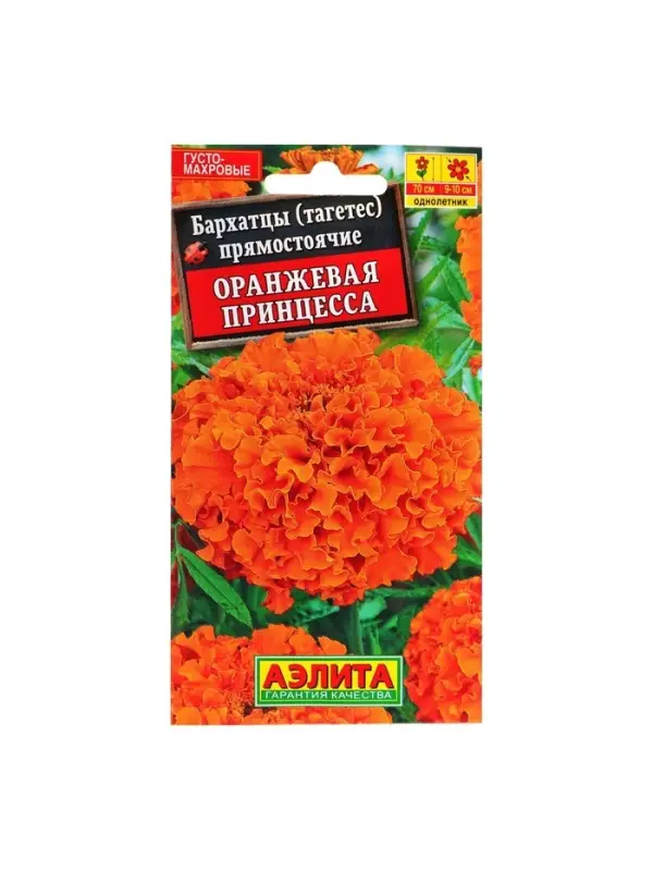 Набор семян Бархатцы "Оранжевая принцесса" прямостоячие, О, 5 шт.