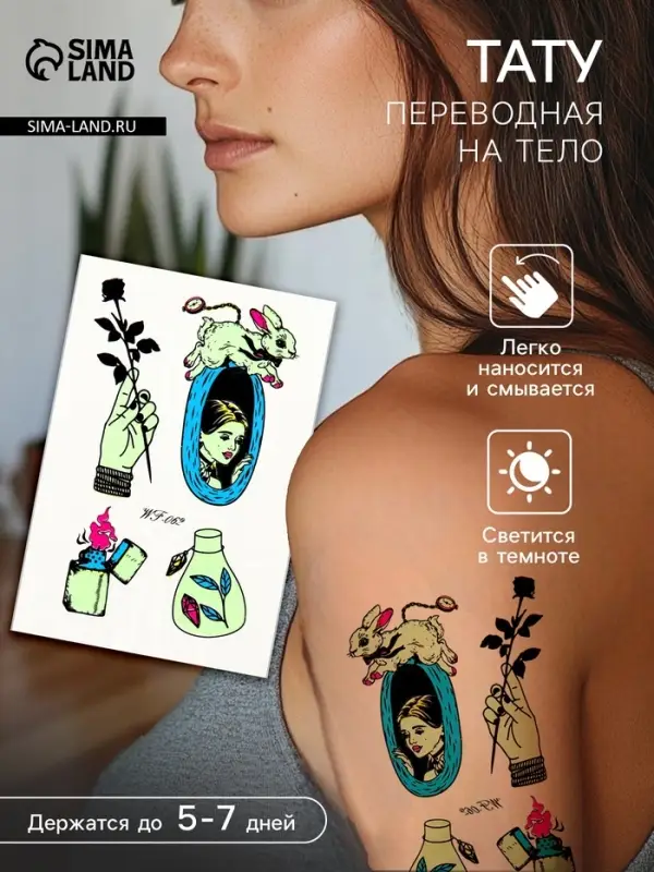 Переводные тату на тело светящиеся цветные &laquo;Алиса в норе&raquo;, 14.3&times;7.5 см