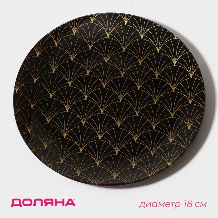 Тарелка стеклянная Доляна &laquo;Золотое перо&raquo;, d=18 см, цвет чёрный