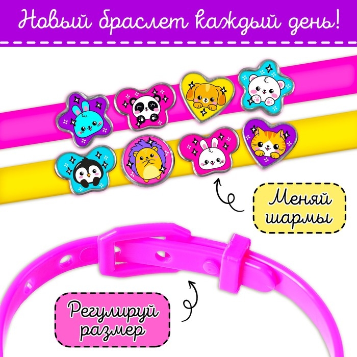 Набор для творчества &laquo;Создай браслет с шармами. Зверушки&raquo;