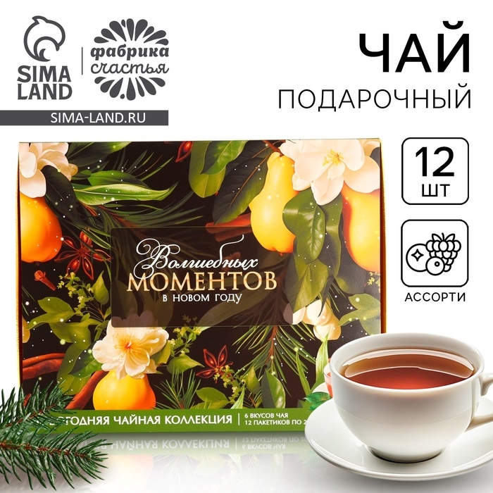 Чай подарочный &laquo;Волшебных моментов&raquo;, 20 г x 12 шт