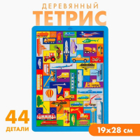 Головоломка. Тетрис &laquo;Большой транспорт&raquo;