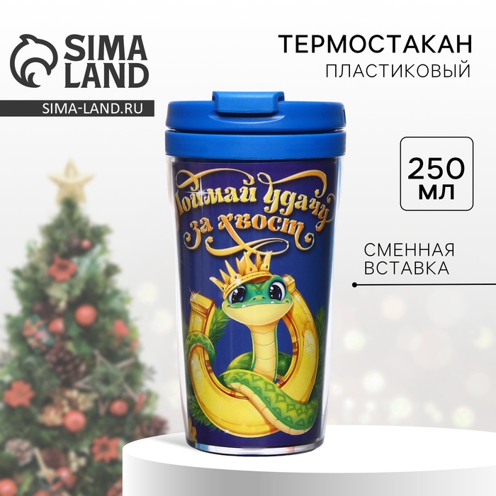 Новый год. Термостакан со вставкой новогодний &laquo;Поймай удачу за хвост&raquo;, 250 мл