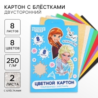 Картон цветной с блёстками, А4, 8 листов, 8 цветов, немелованный, двусторонний, в папке, 250 г/м&sup2;, Холодное сердце