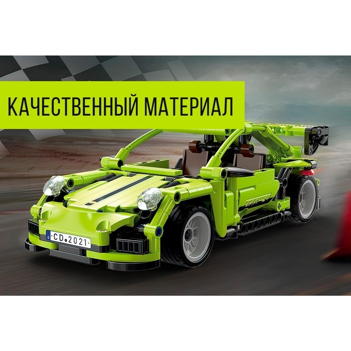 Конструктор инерционный &laquo;Спорткар&raquo;, 387 деталей