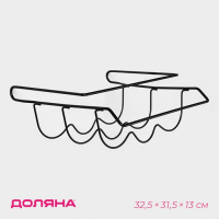 Держатель для бутылок Доляна, подвесной, металл, 32,5&times;31,5&times;13 см, цвет чёрный