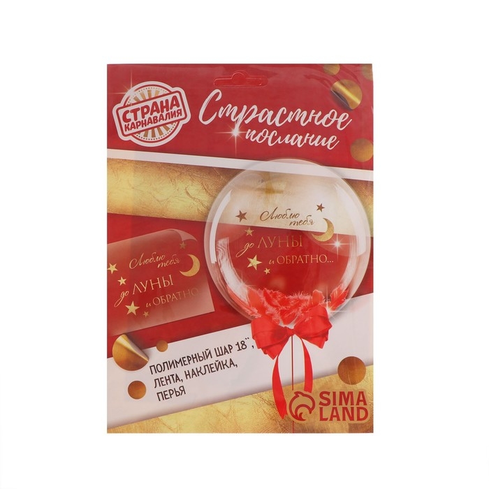 Воздушный шар полимерный 18", &laquo;Страстное послание&raquo;, с перьями, наклейки