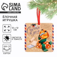 Ёлочная игрушка новогодняя светящаяся &laquo;Счастья в дом&raquo;, на Новый год, 12 х 12 см