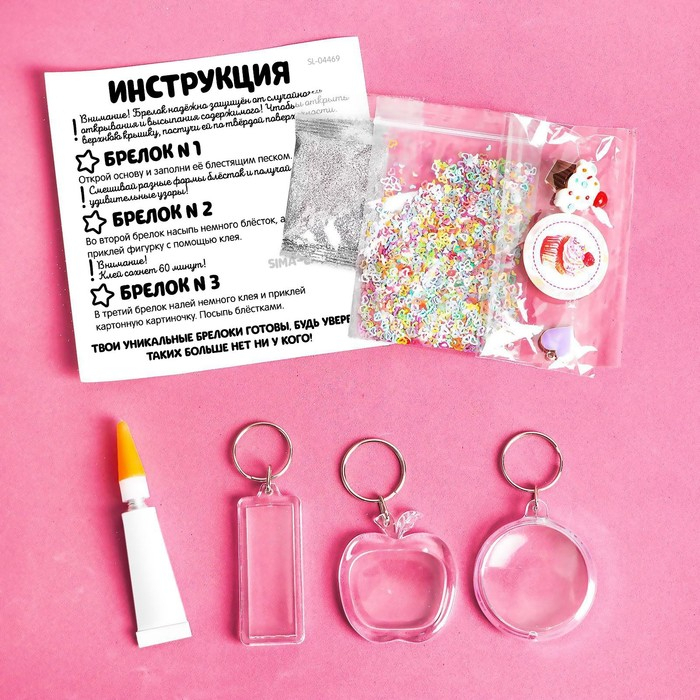 Набор для творчества &laquo;Декорируем брелоки&raquo;, 3 шт., сладости