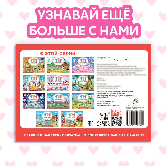 100 наклеек &laquo;Для девочек&raquo;, 12 стр.