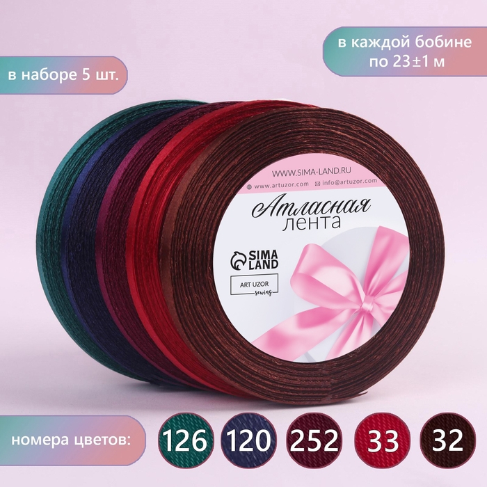 Набор атласных лент &laquo;Вечерние огни&raquo;, 5 шт, размер 1 ленты: 6 мм &times; 23 &plusmn; 1 м