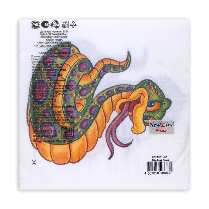 Новогодние салфетки бумажные New Line Fresco &laquo;Весёлая змея&raquo; 2 слоя, 33х33 см, 20 шт