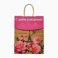 Пакет с клапаном &laquo;С Днём рождения&raquo;, крафт, глиттер, 19,5 &times; 10 &times; 25.2 см