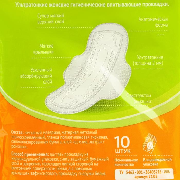 Прокладки &laquo;Милана&raquo; Ultra Soft Normal Deo Ромашка, 10 шт/уп