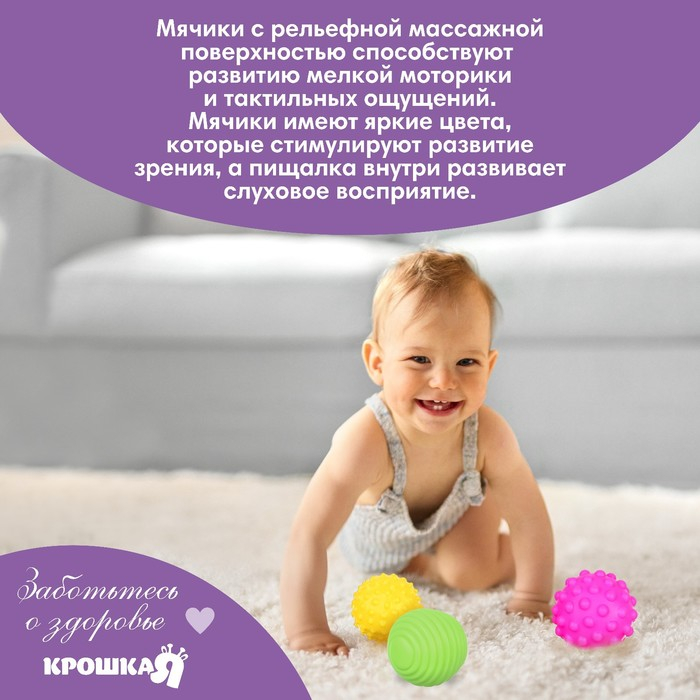 Набор развивающих тактильных мячиков &laquo;В мешочке&raquo;, с пищалкой, 6 шт, Крошка Я