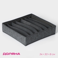 Органайзер для хранения белья Доляна &laquo;Нея&raquo;, 7 ячеек, 34&times;30&times;8 см, цвет серый