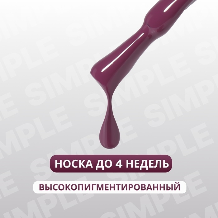Гель лак для ногтей &laquo;SIMPLE&raquo;, 3-х фазный, 10 мл, LED/UV, цвет (161)