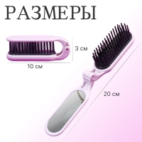 Расчёска массажная, складная, с зеркалом, 3 &times; 10 см, цвет пыльно-розовый