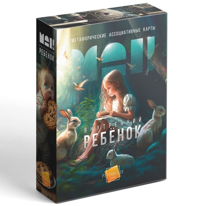 Метафорические ассоциативные карты &laquo;Внутренний ребёнок&raquo;, 50 карт (7х12 см), 16+