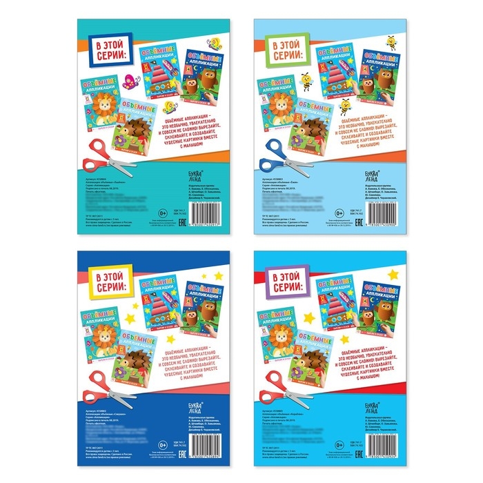 Аппликации объёмные набор &laquo;Для маленьких ручек&raquo;, 4 шт. по 20 стр., формат А4