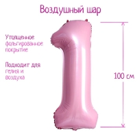 Шар фольгированный 40" &laquo;Цифра 1&raquo;, нежно-розовый