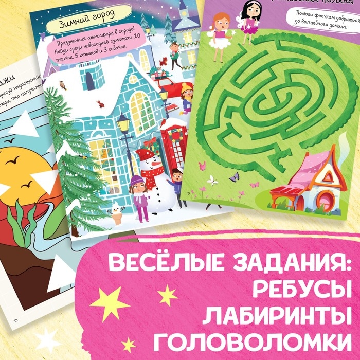 Книга творческих занятий &laquo;Клёвые девчонки&raquo;, с наклейками, 64 стр.
