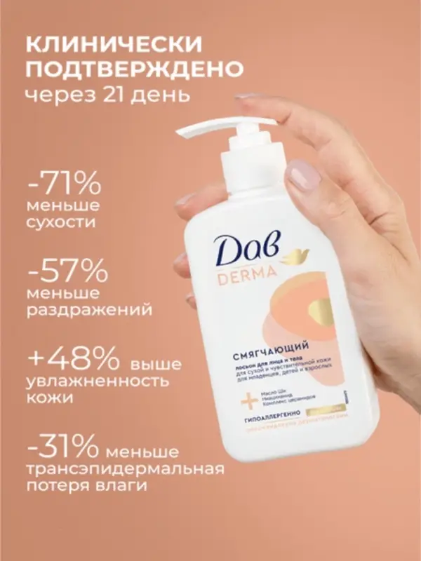 Лосьон для лица и тела &laquo;Дав&raquo;, смягчающий, для всей семьи, 280 мл