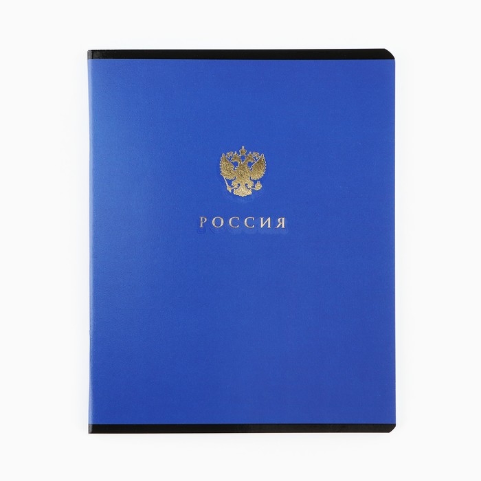 Тетрадь в клетку, 48 листов А5 на скрепке внутренний блок №1 МИКС &laquo;Патриотизм&raquo; тиснение, твин лак, уф лак