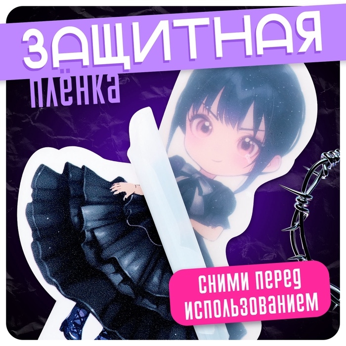 Фигурка акриловая на подставке &laquo;Тёмная история&raquo;, с наклейками, 8,5 см