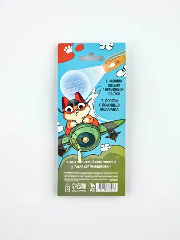 Волшебная ручка невидимые чернила "Ручка разведчика"