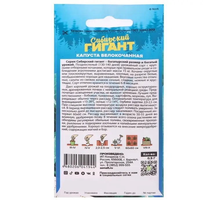 Семена Капусты белокочанной "Сибирский Гигант", 0,3 г