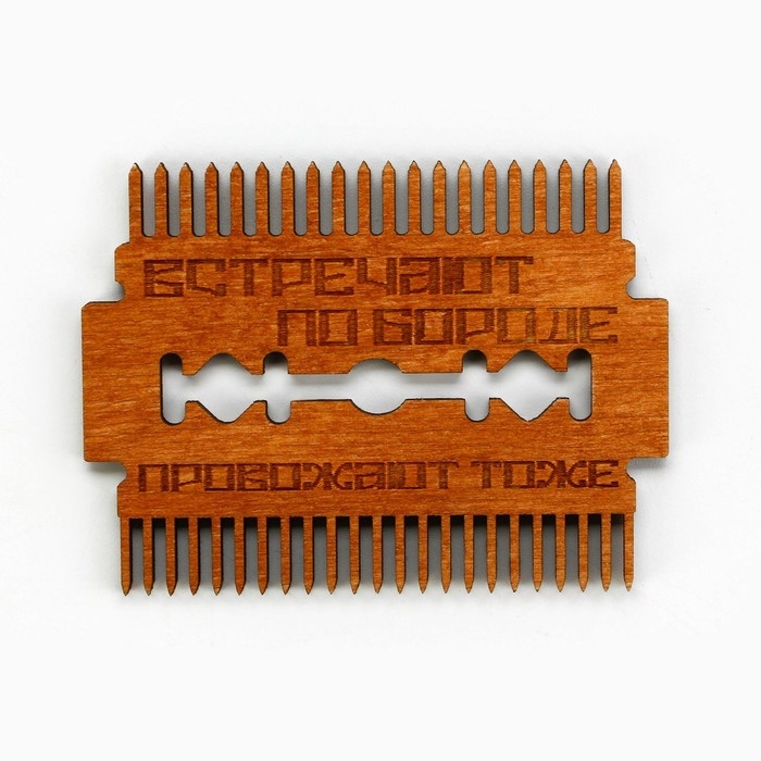 Расческа для бороды в конверте &laquo;Встречают по бороде&raquo; 7,3 х 5,4см